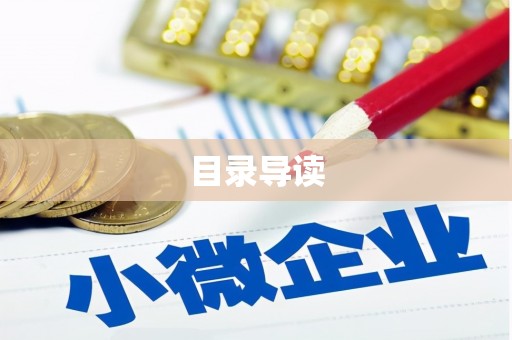 山东目录导读